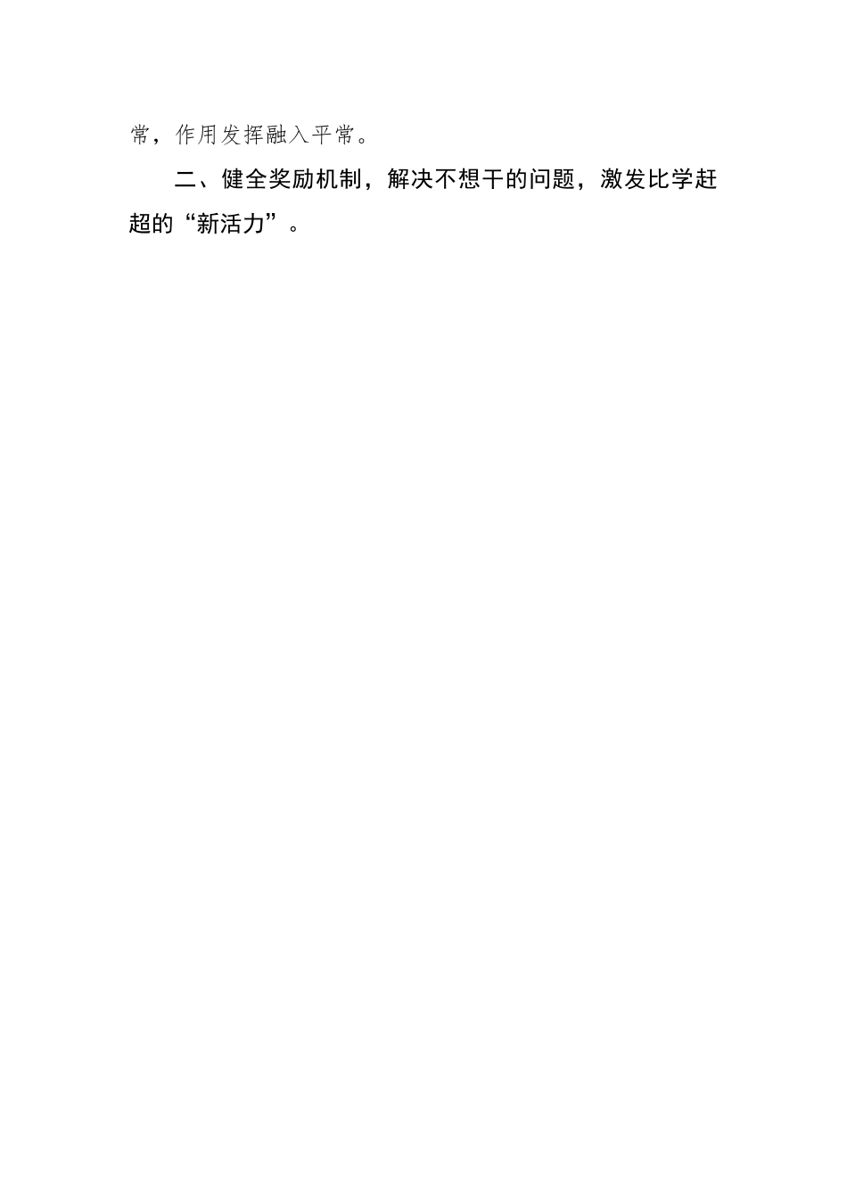 汇聚红色“三力”激发争先意识.docx_第2页