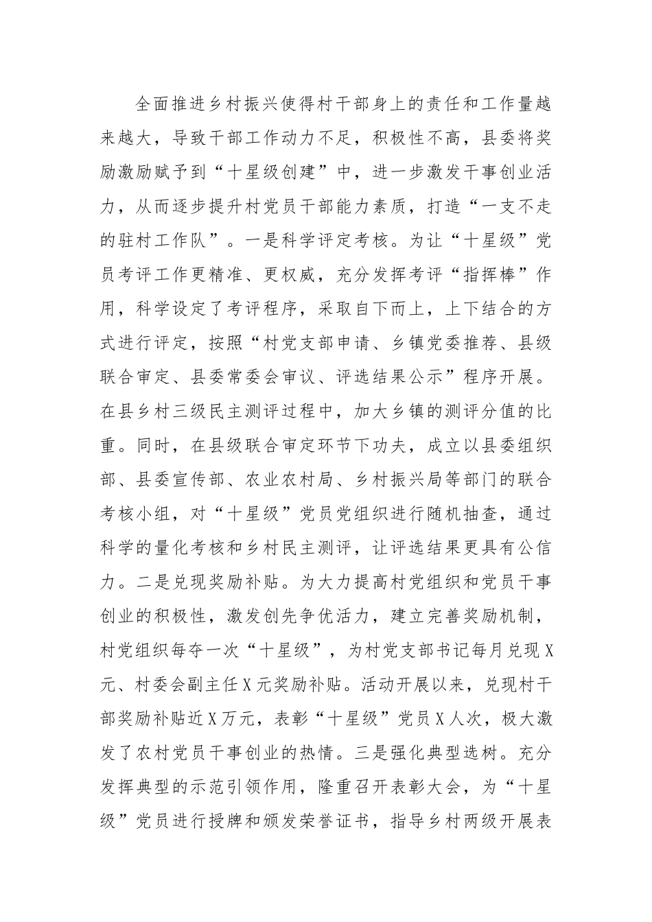 汇聚红色“三力”激发争先意识.docx_第3页