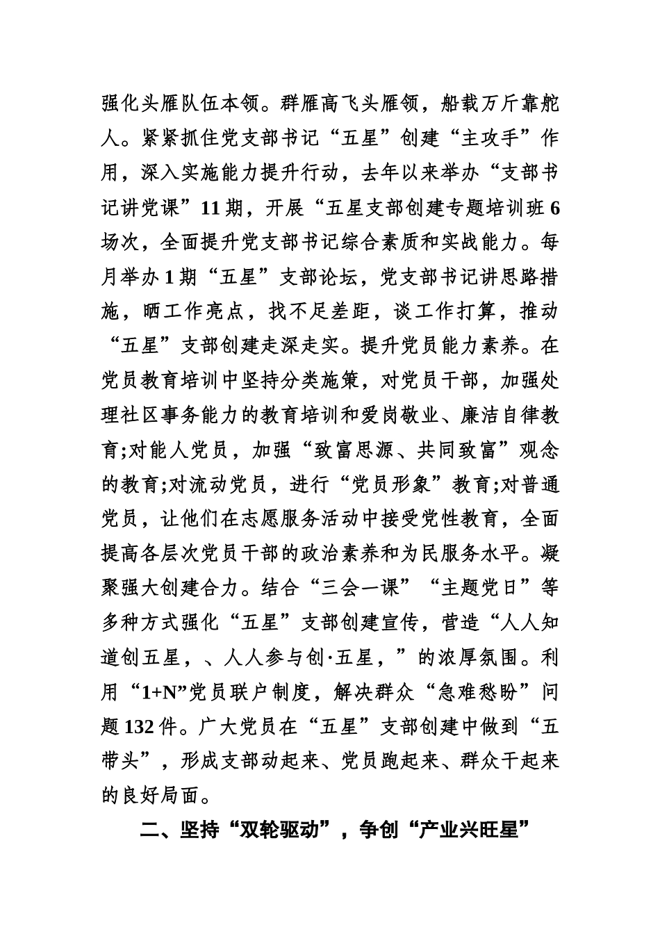 围绕“五个坚持” 争创“五星”支部.docx_第2页