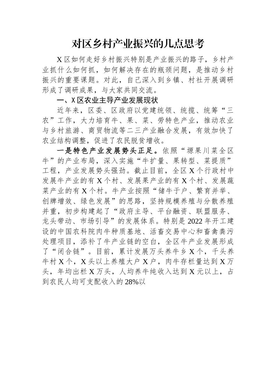对区乡村产业振兴的几点思考.docx_第1页
