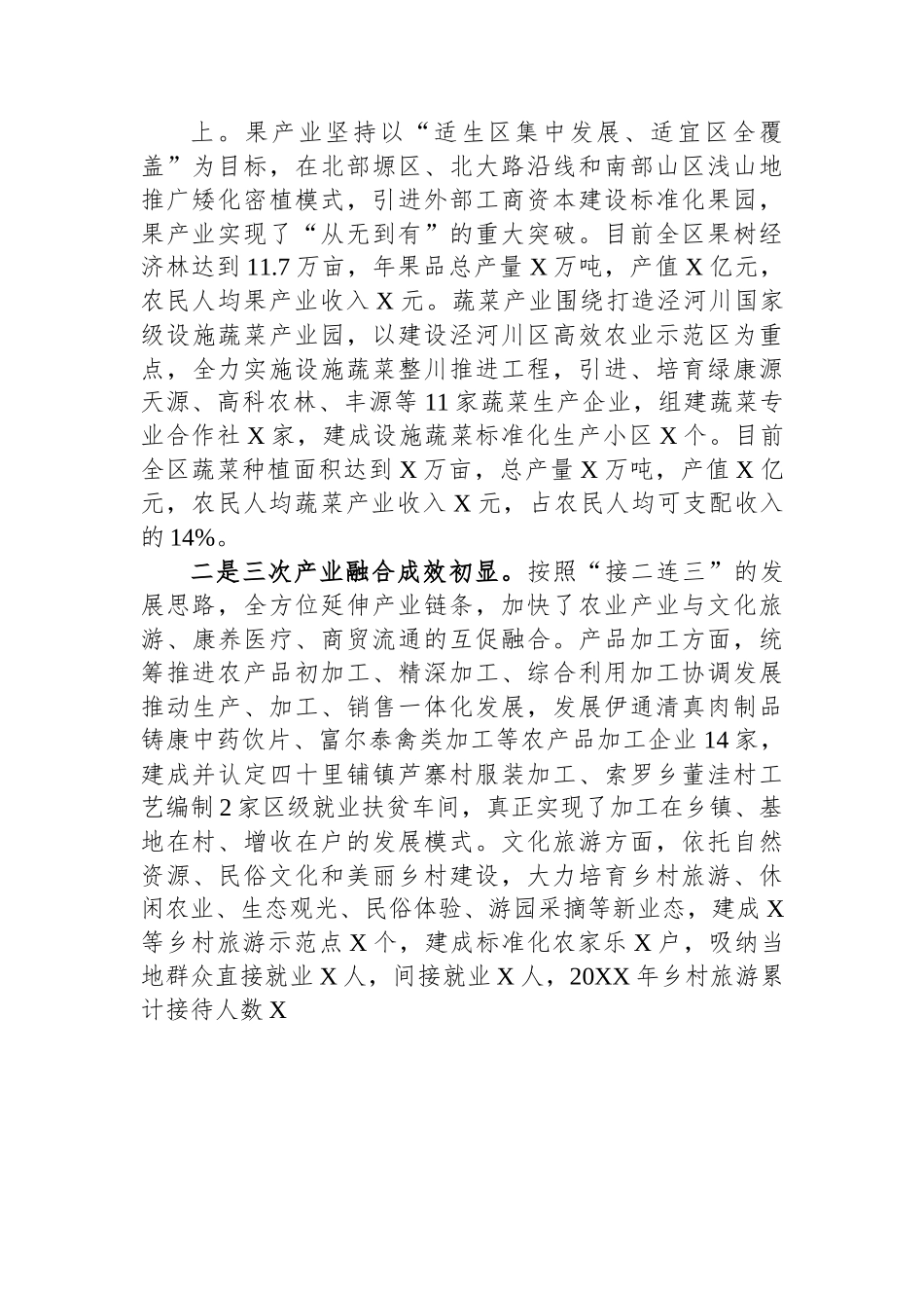 对区乡村产业振兴的几点思考.docx_第2页