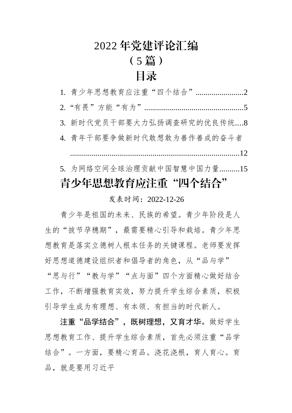 (5篇)2022年党建评论汇编.docx_第1页