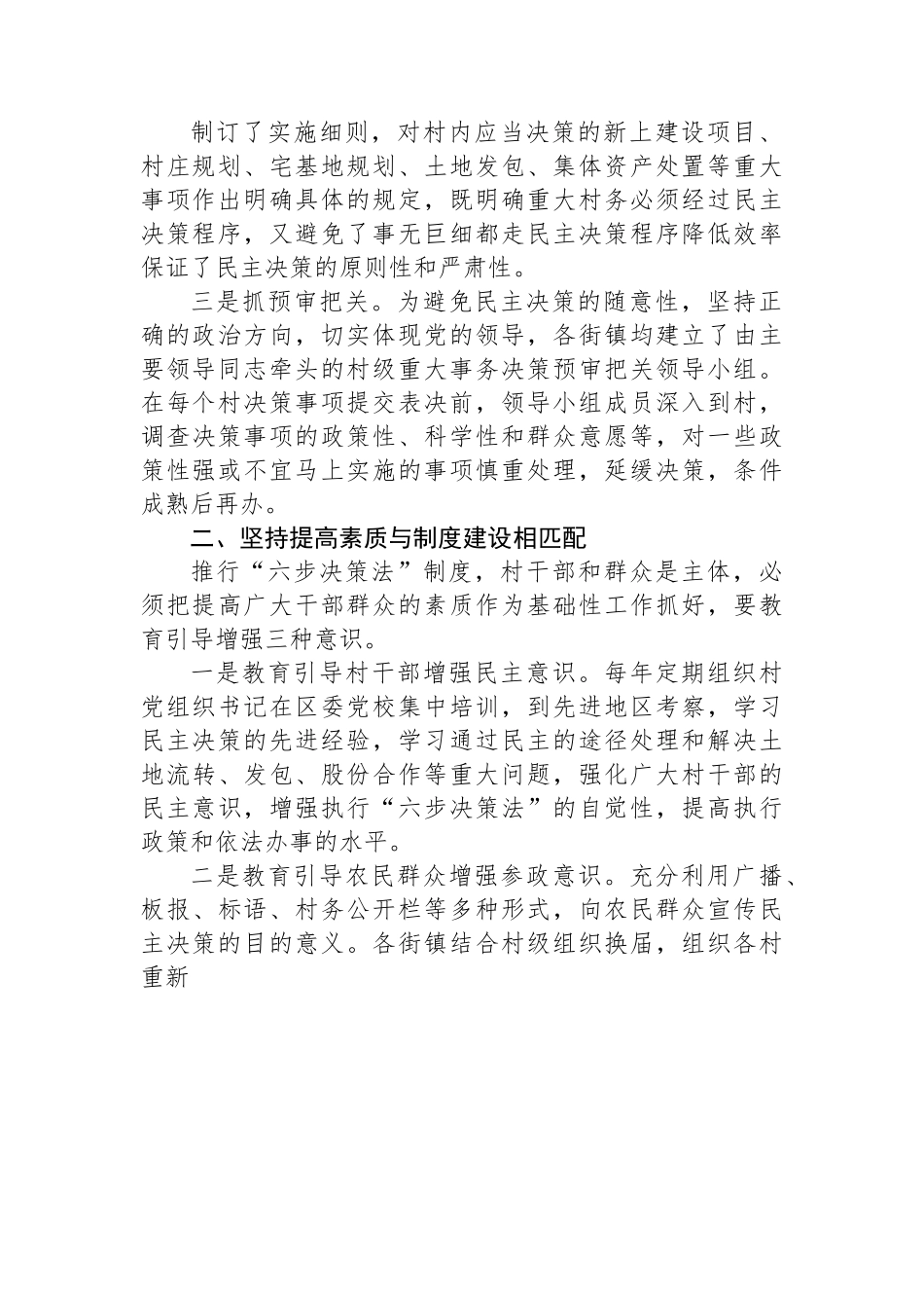 （乡村治理典型案例）天津市宝坻区：实施六步决策法 深化民主协商制.docx_第2页