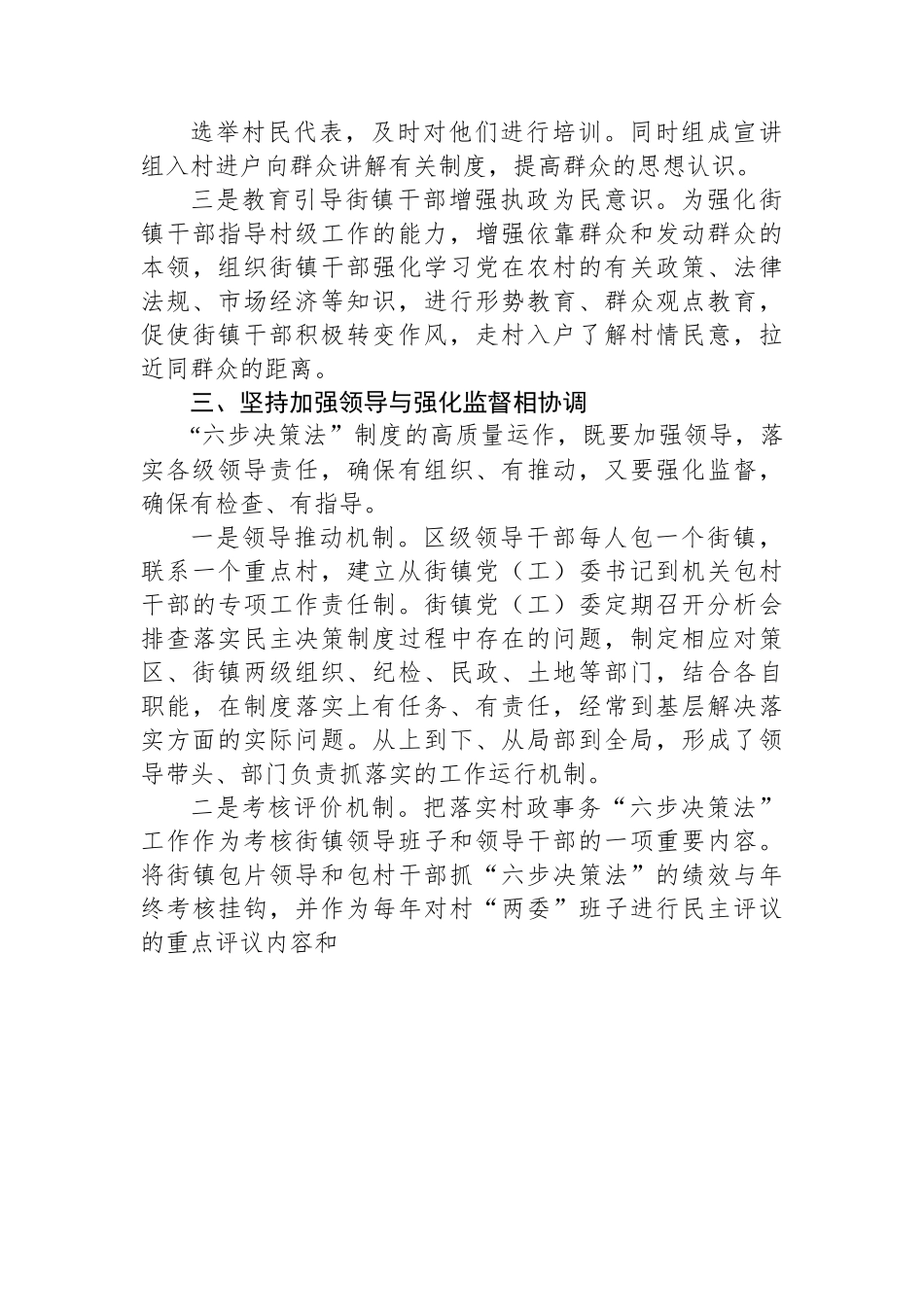 （乡村治理典型案例）天津市宝坻区：实施六步决策法 深化民主协商制.docx_第3页