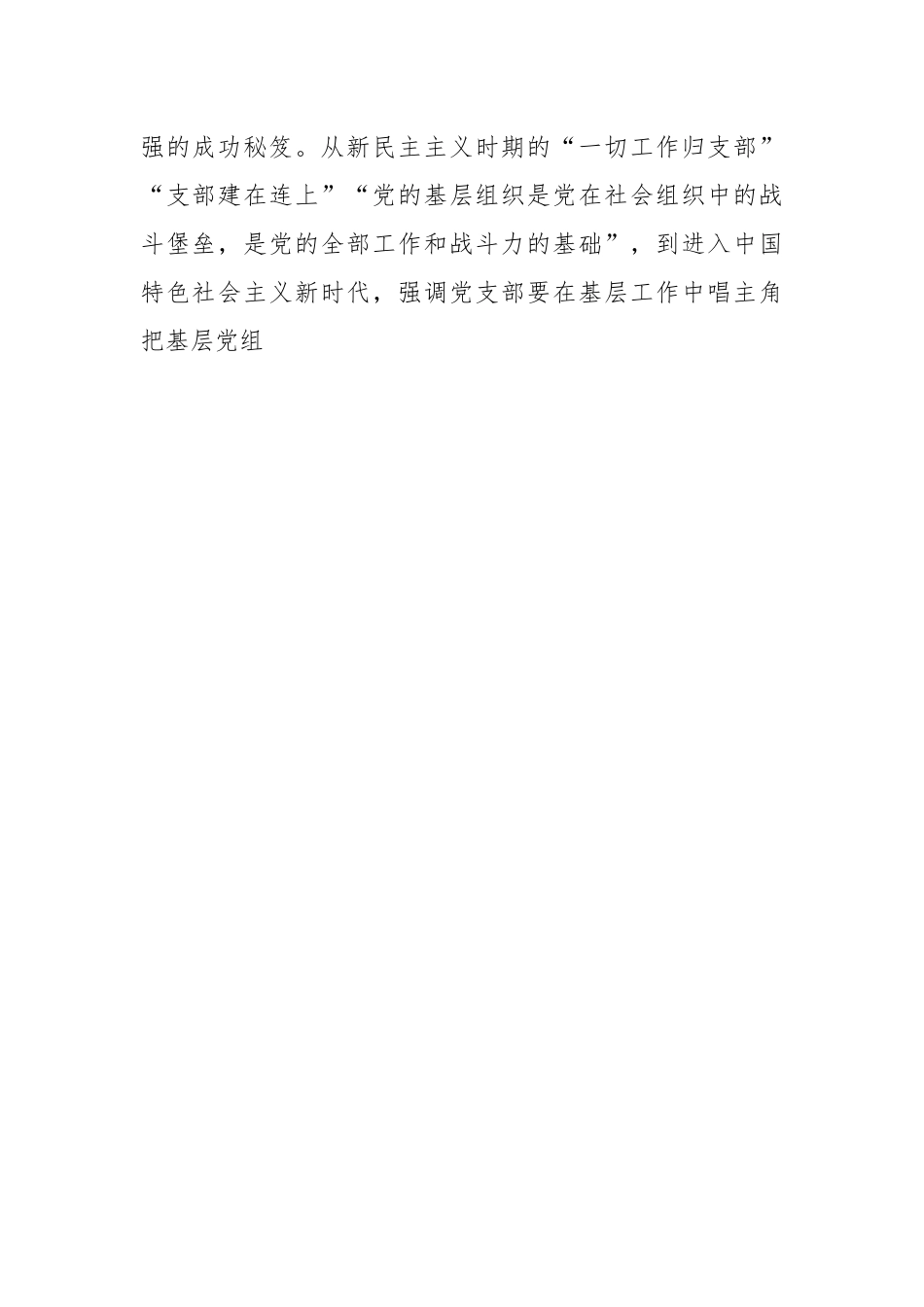 关于加强党支部建设与业务工作相融互促经验材料.docx_第2页
