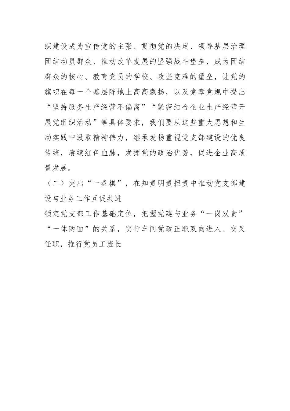 关于加强党支部建设与业务工作相融互促经验材料.docx_第3页