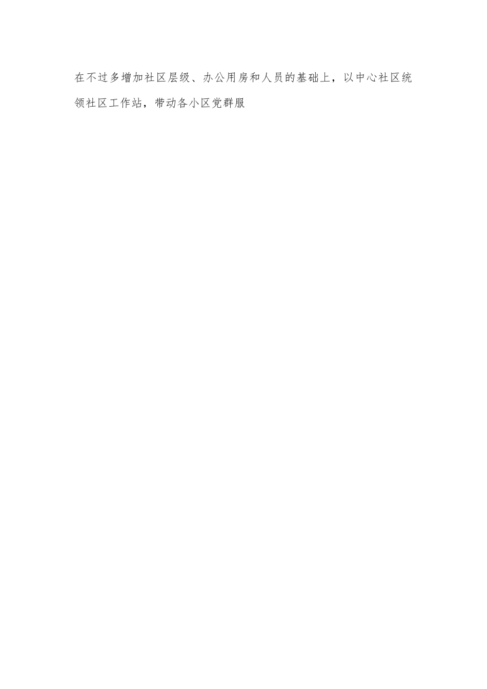 某区“党建+基层治理”经验交流材料.docx_第2页