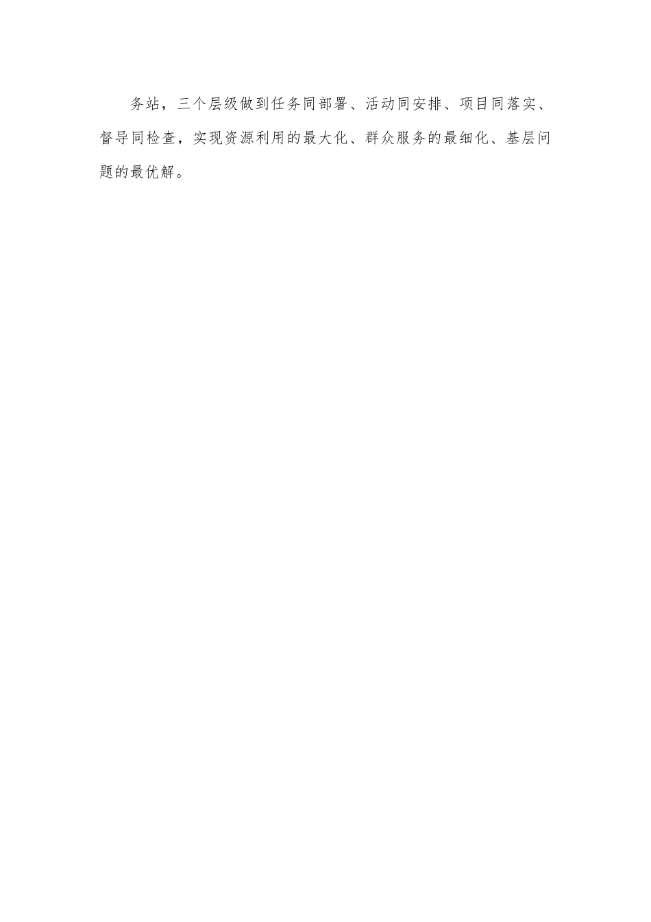 某区“党建+基层治理”经验交流材料.docx_第3页