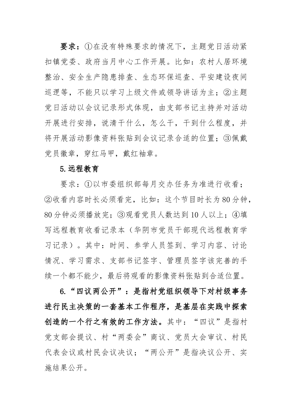 XX镇党委2023年基层党建工作任务清单.docx_第3页