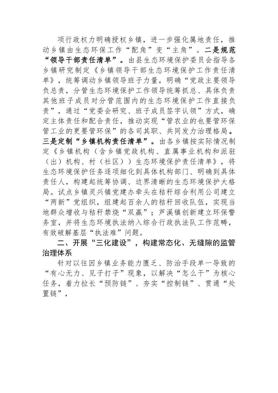 某县城乡生态环境建设经验做法.docx_第2页