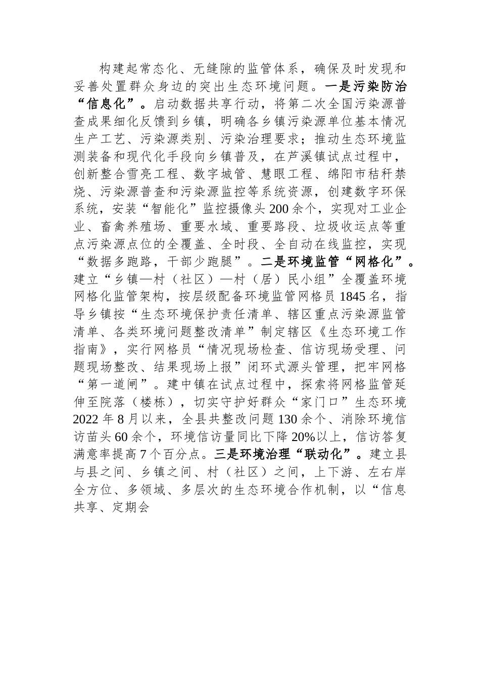 某县城乡生态环境建设经验做法.docx_第3页