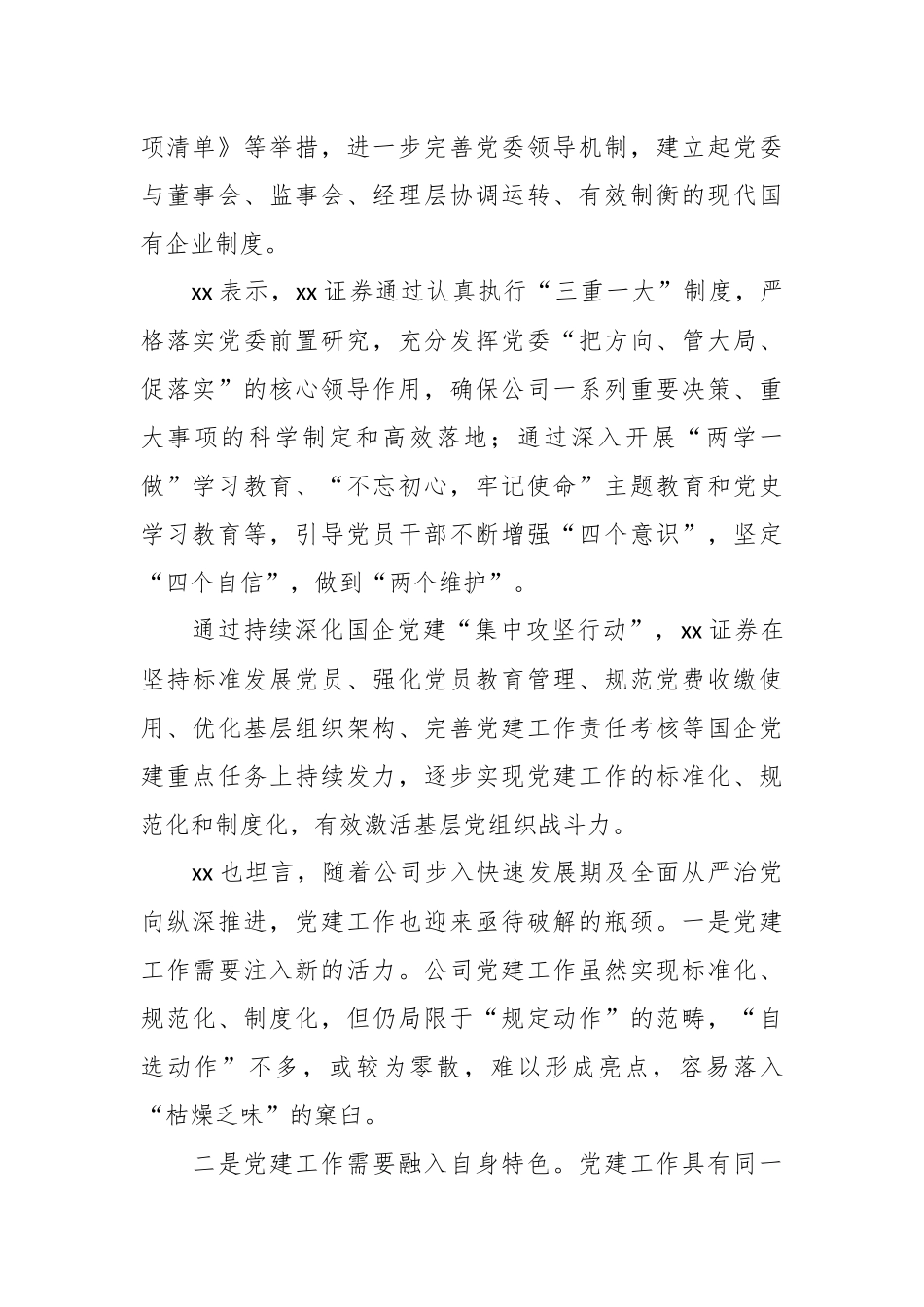 （9篇）关于党建品牌经验交流材料汇编.docx_第3页
