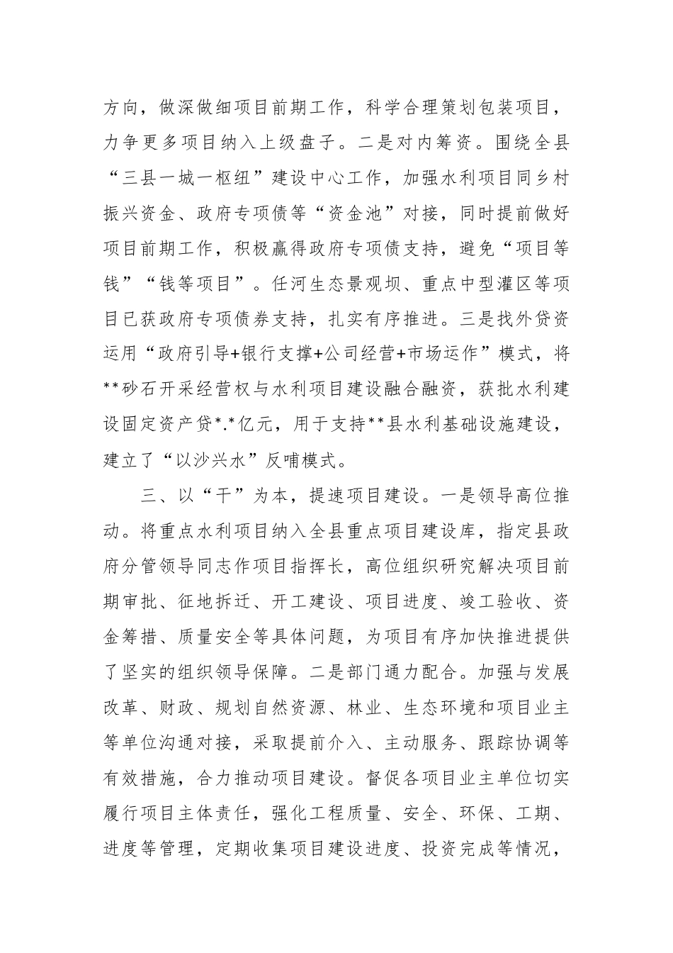 2023年上半年水利局工作经验交流材料.docx_第3页