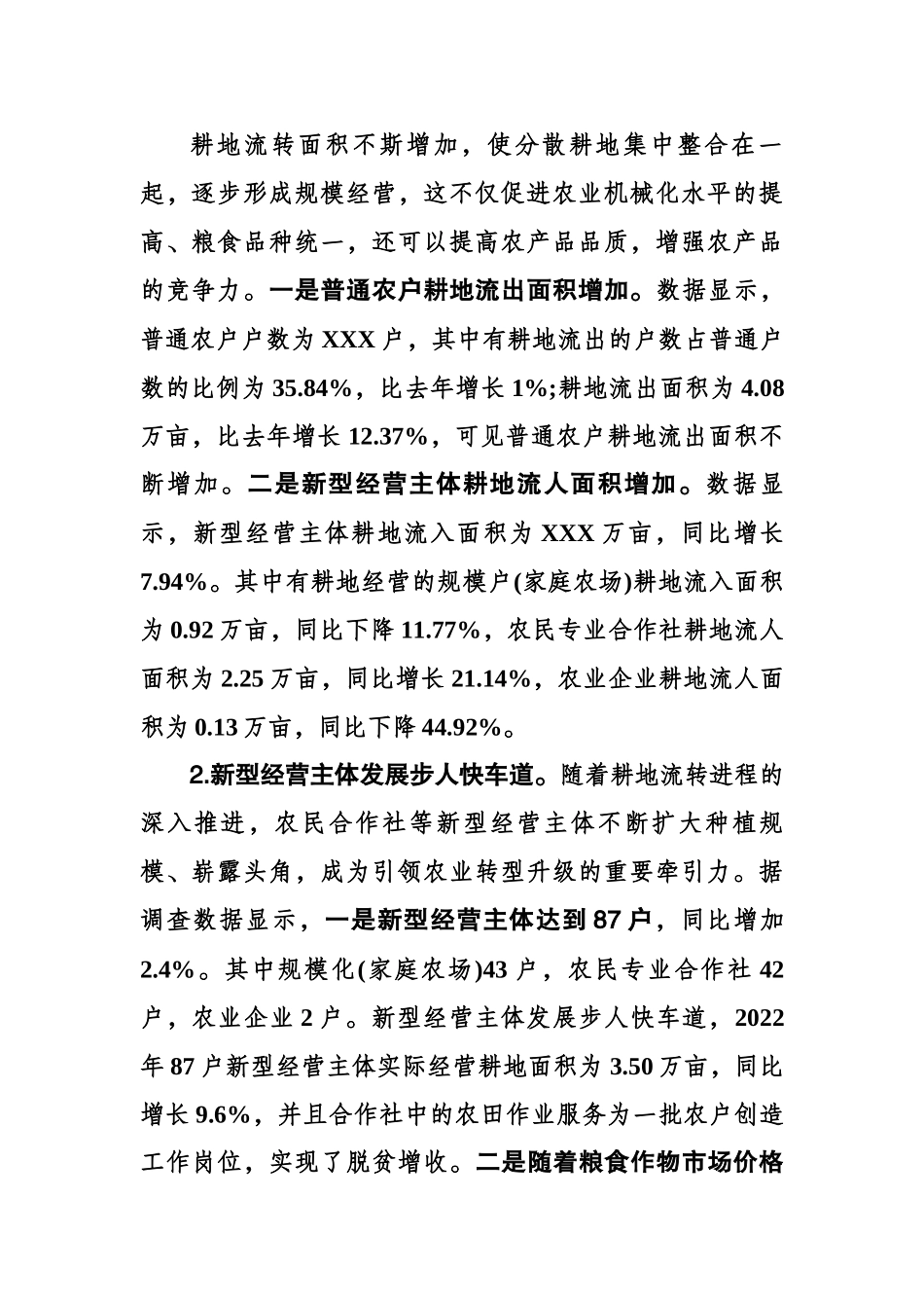XX市耕地流转“转”出乡村振兴新“生机”.docx_第3页