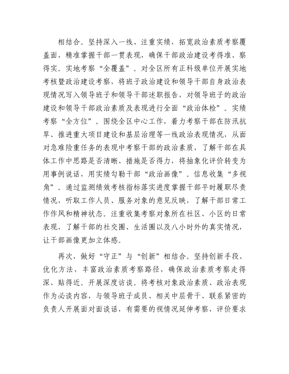 区委组织部长在全市人才队伍建设工作座谈会上的发言材料.docx_第2页