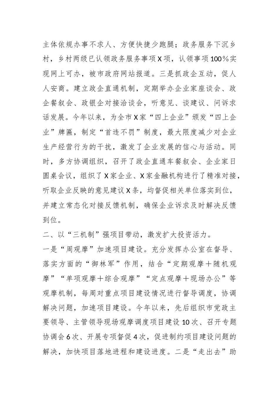 XX市政府办公室助力营商环境优化提升经验材料.docx_第3页