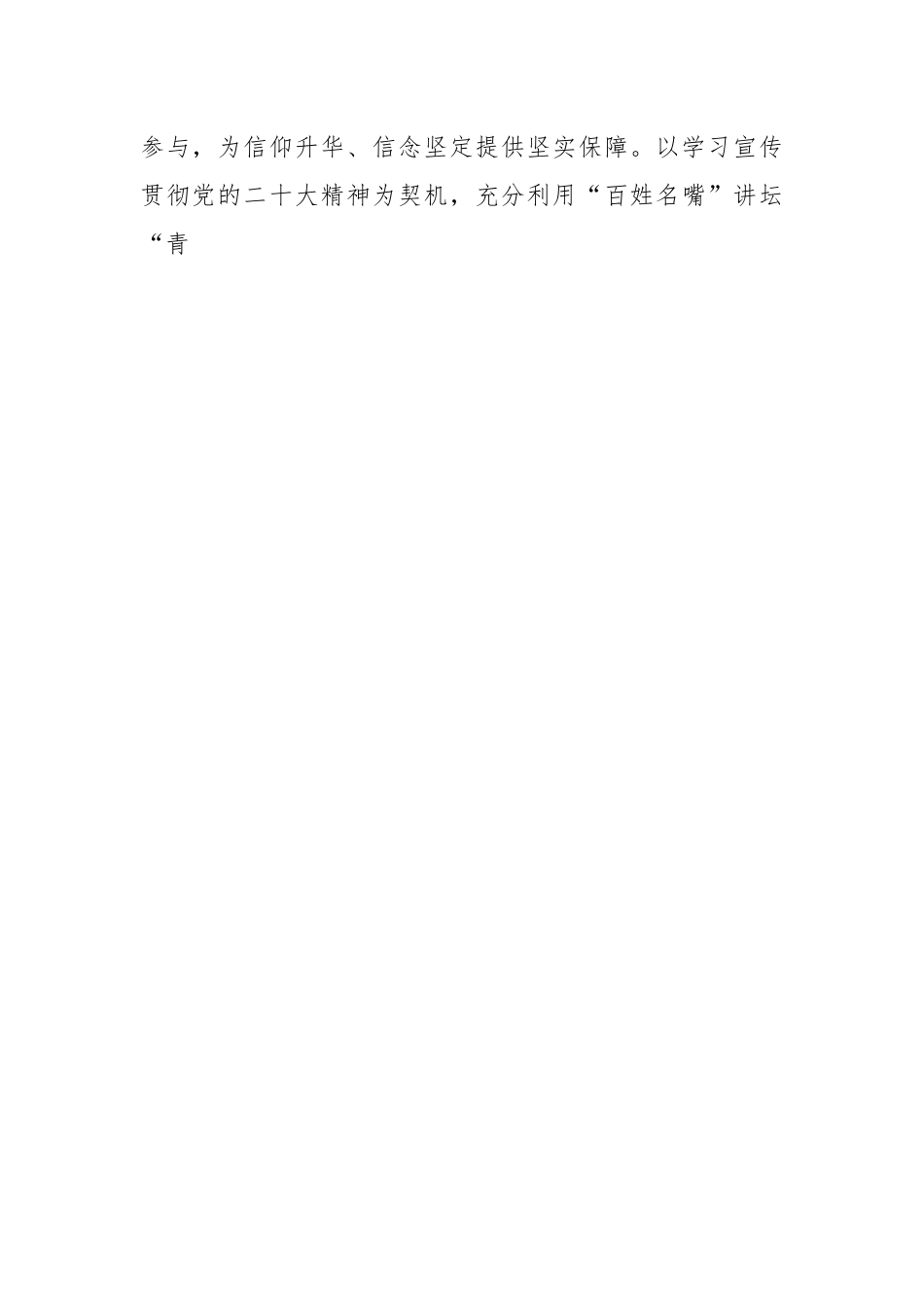 2023年在镇团委上半年意识形态.docx_第2页