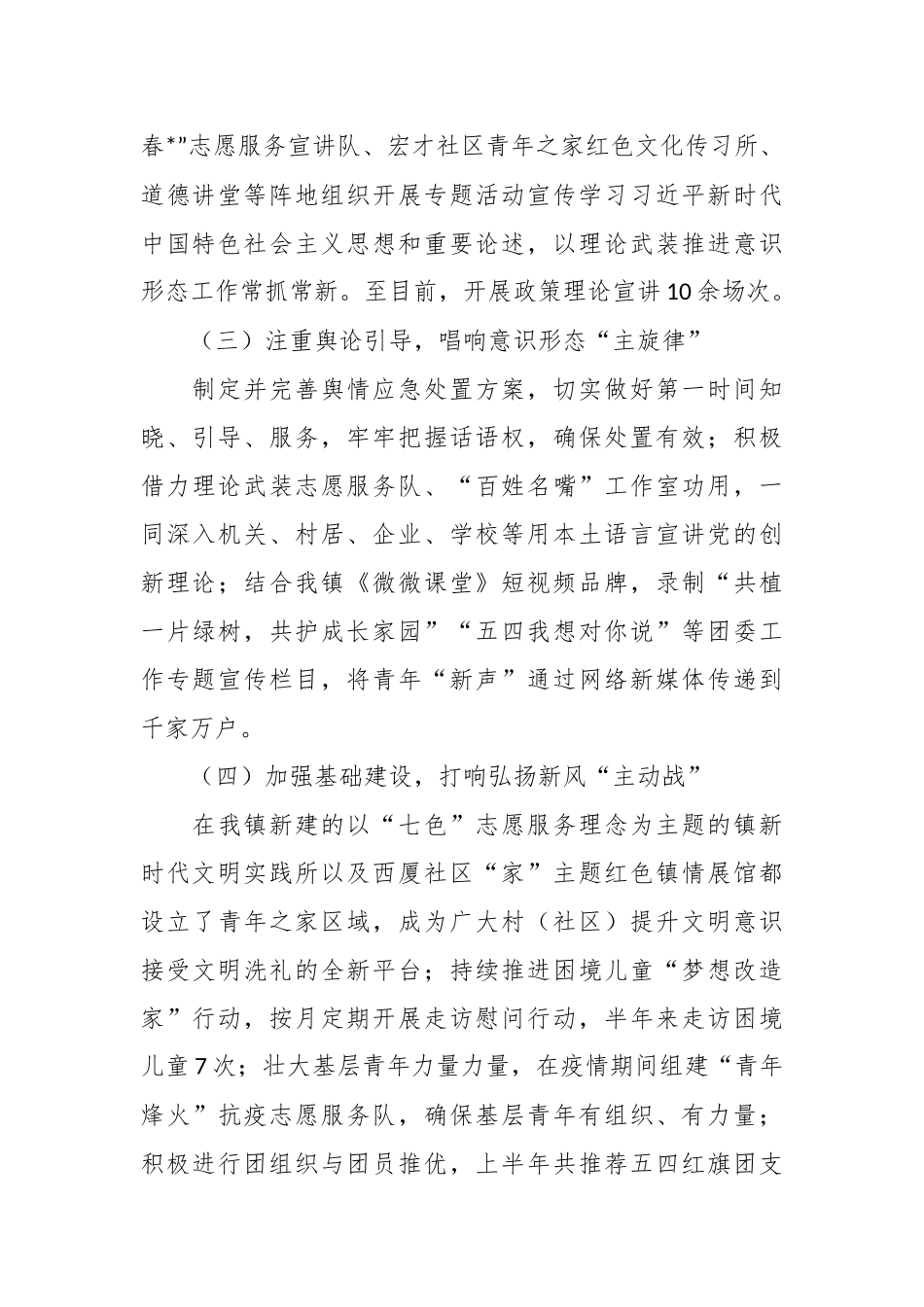 2023年在镇团委上半年意识形态.docx_第3页