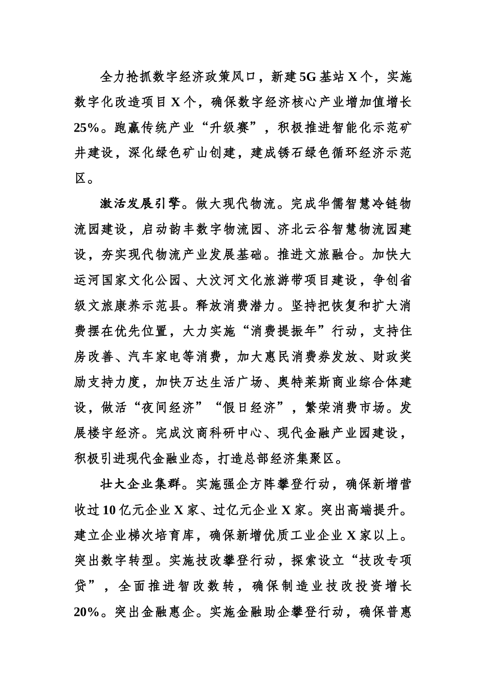 解放思想争一流 铆足干劲抓落实 奋力开创“强富美高”新XX现代化强县建设新局面.docx_第3页