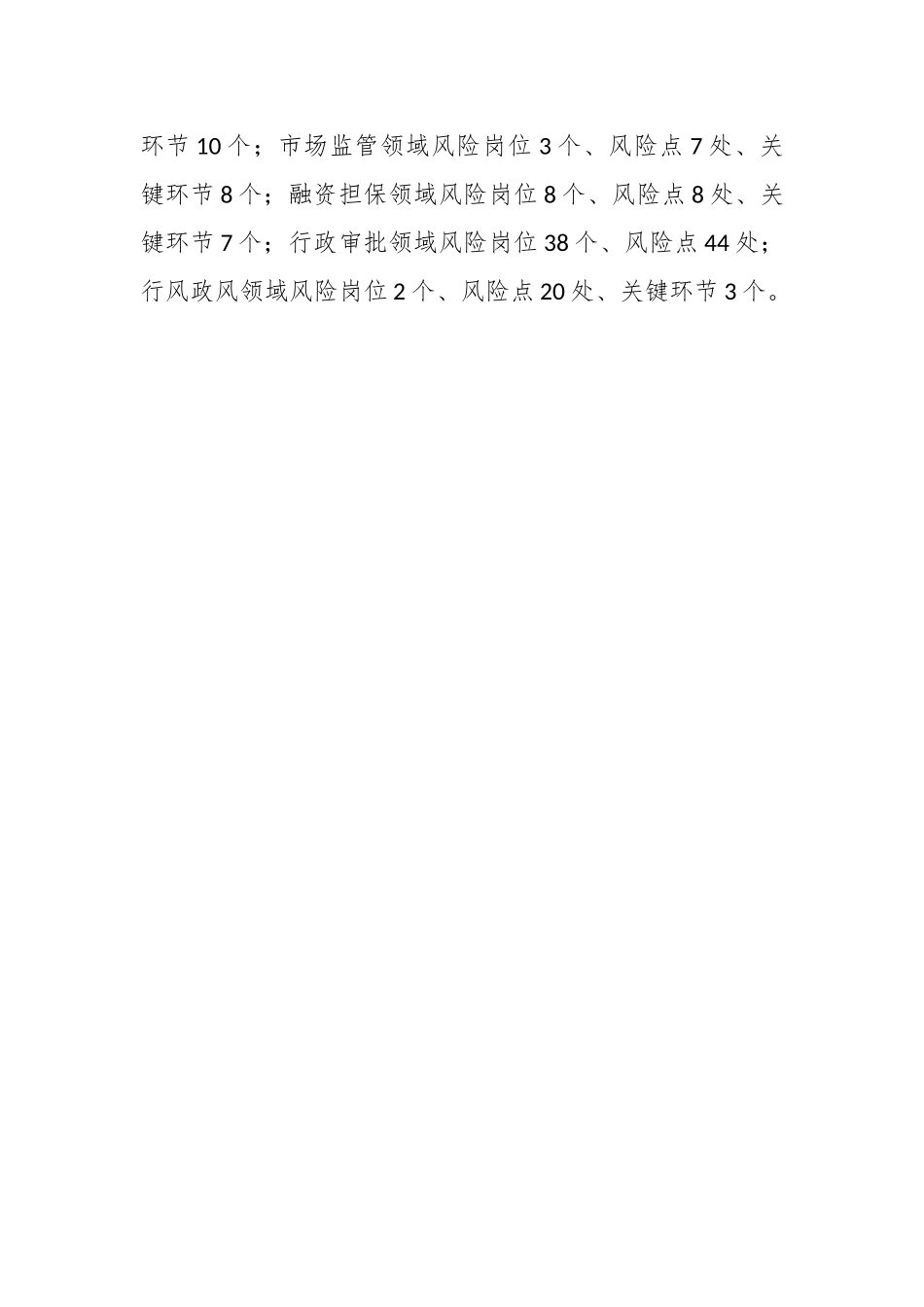 关于扎实开展破坏营商环境典型案例警示教育情况的报告.docx_第2页
