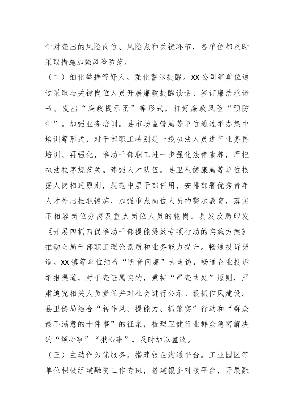 关于扎实开展破坏营商环境典型案例警示教育情况的报告.docx_第3页