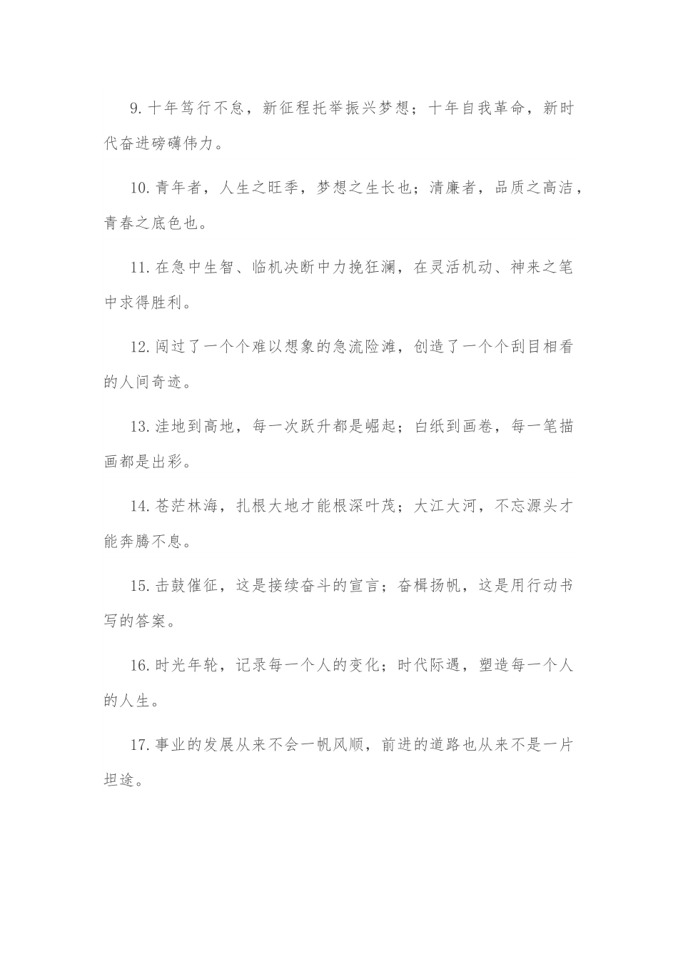 “宏观之处见视野”“细节之处见党性”：报道修辞类过渡句50例.docx_第2页