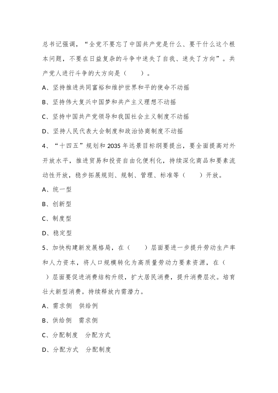 2022年吉林延边敦化市秋季事业单位综合岗《通用知识》精选题.docx_第2页