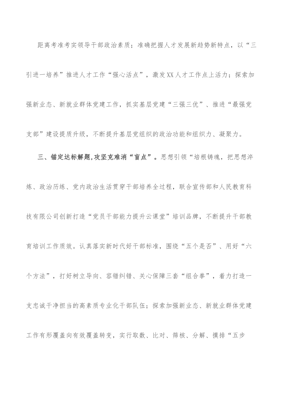 县组织部工作经验材料：四个锚定齐发力开创组织工作新局面.docx_第3页