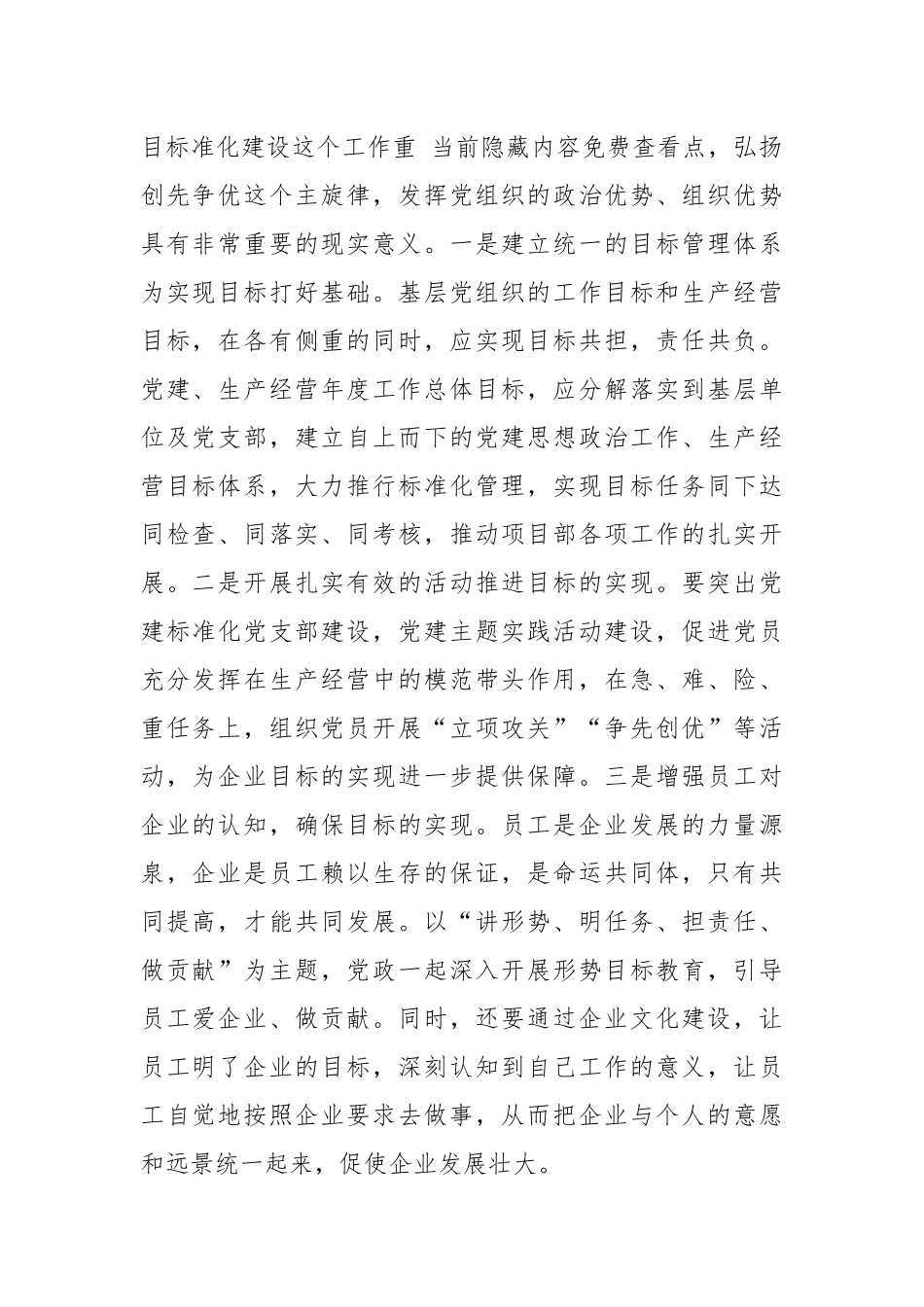 2023年XX国企书记关于坚持双标共建 做好党建融合.docx_第3页