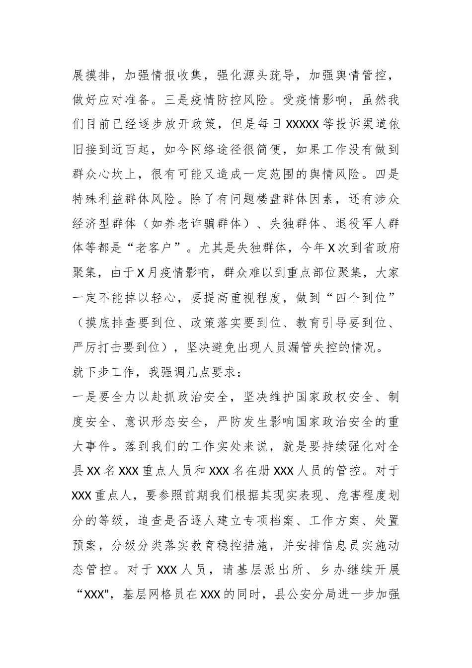 X政法委书记在安全稳定工作调度会上的部署提纲.docx_第3页