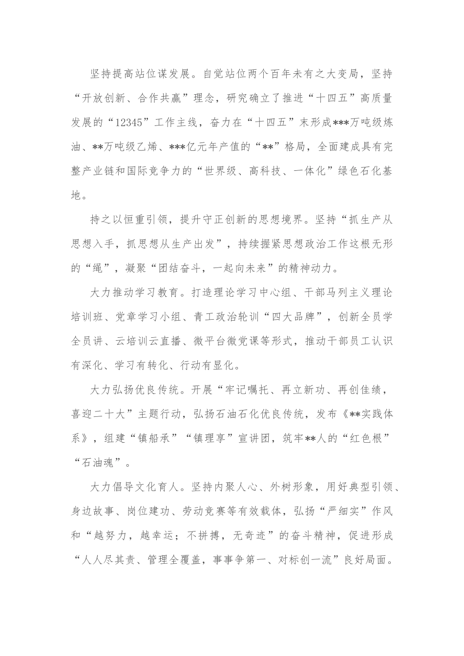 国企党建经验交流：全面实施“三领”行动 激活党建“红色引擎”.docx_第2页