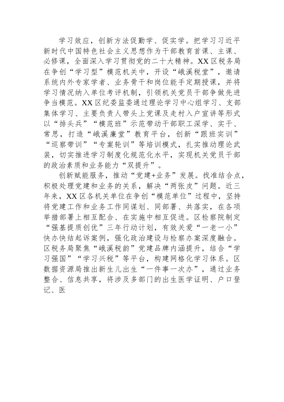 XX市XX区：三举措持续推进模范机关建设.docx_第2页