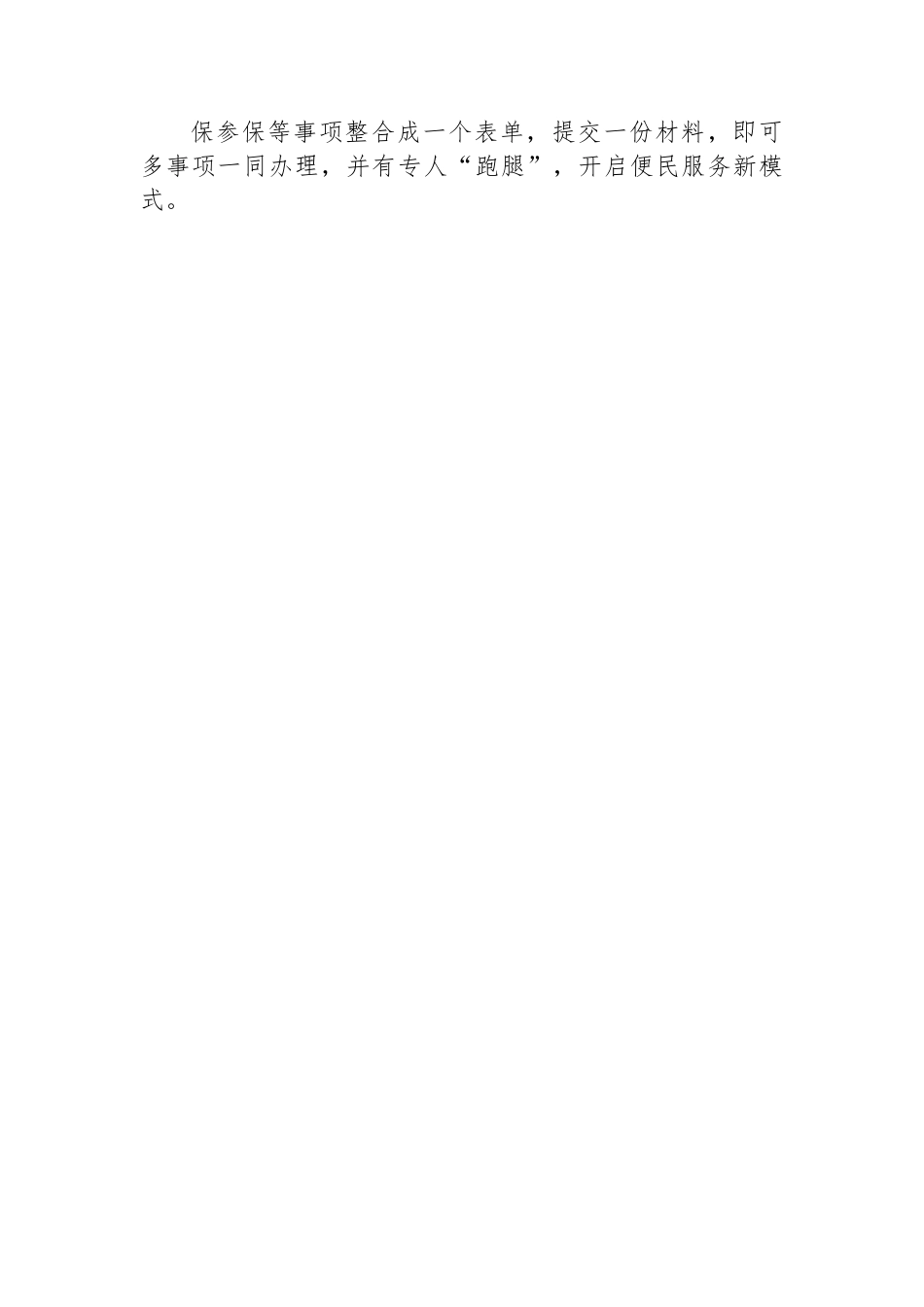 XX市XX区：三举措持续推进模范机关建设.docx_第3页