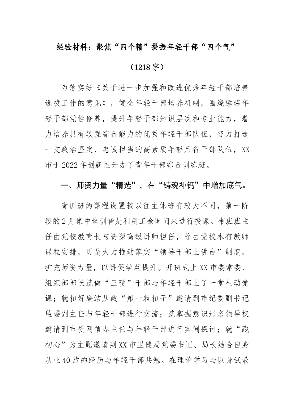 培养选拔年轻干部经验材料.docx_第1页