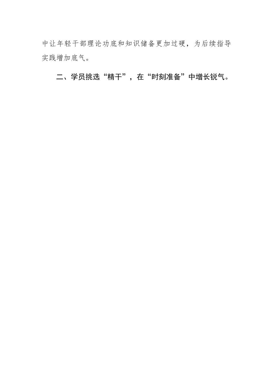 培养选拔年轻干部经验材料.docx_第2页
