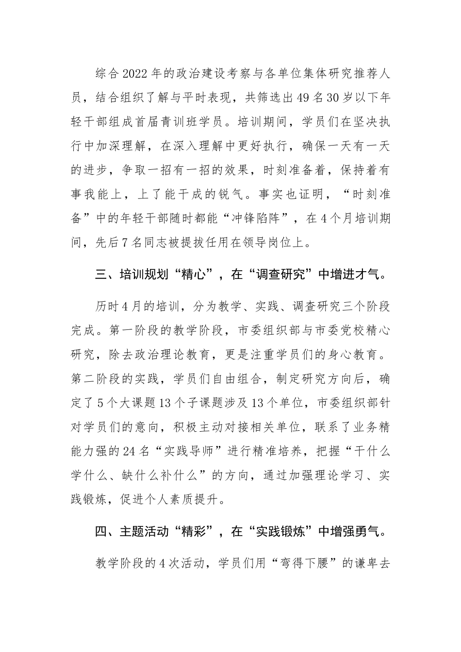 培养选拔年轻干部经验材料.docx_第3页