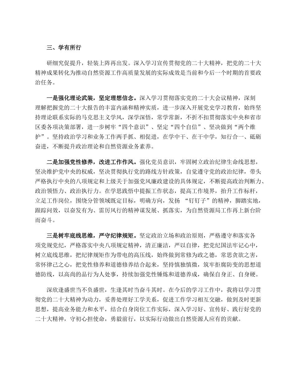 交流研讨材料：勇毅前行，以实际行动做出自然资源人应有的贡献.docx_第2页