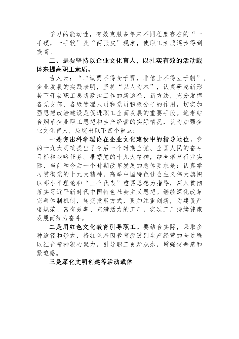 新时期烟草企业思想政治工作创新探讨.docx_第3页