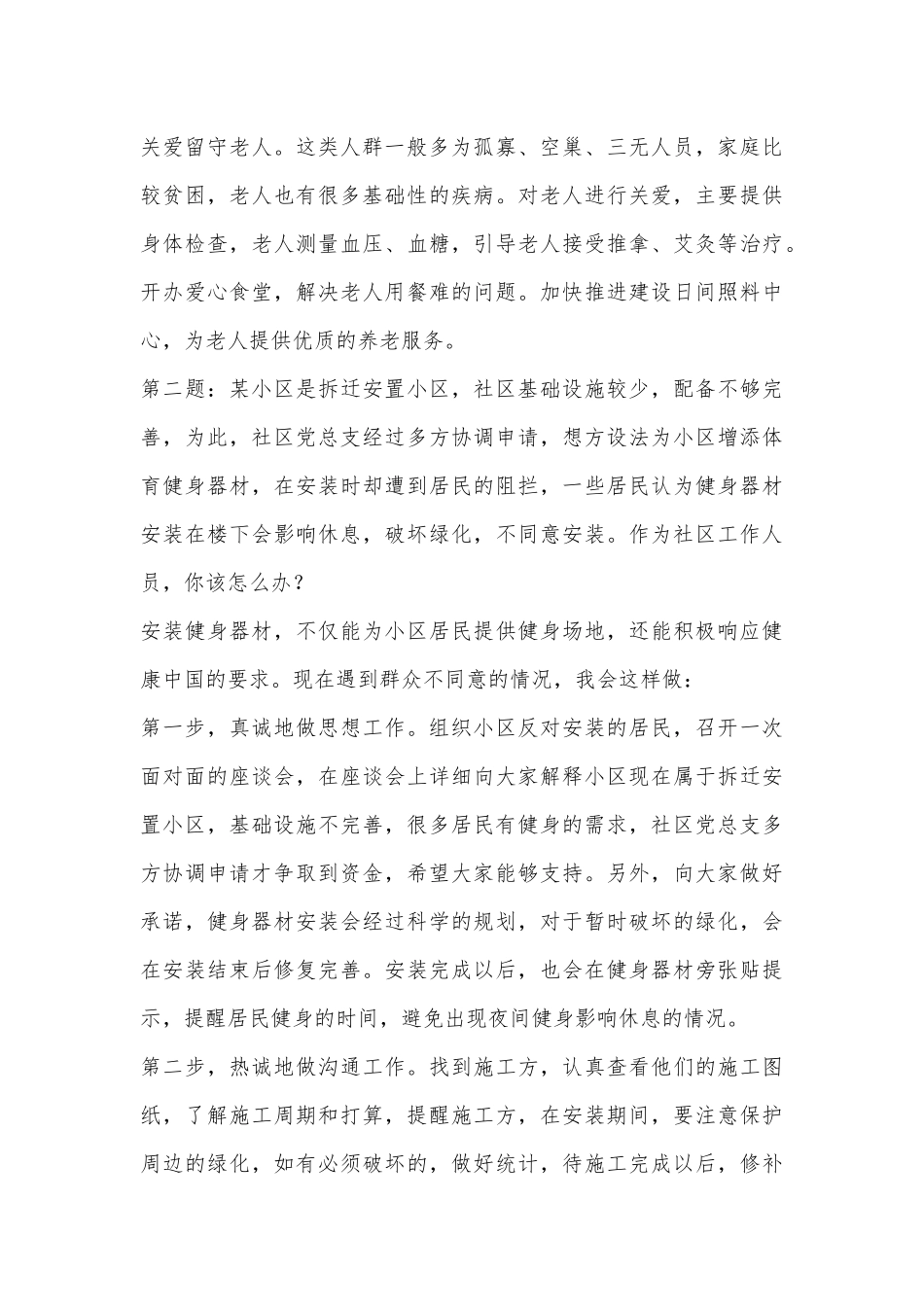 2023年1季度吉林省长春市基层专干面试真题及解析.docx_第2页
