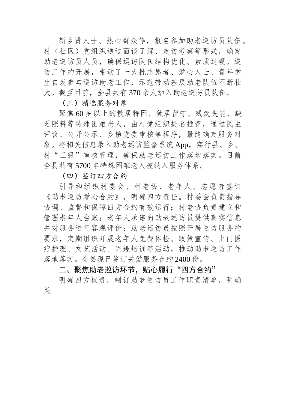 （乡村治理典型案例）创新“四方合约”机制 破解农村养老难题.docx_第2页