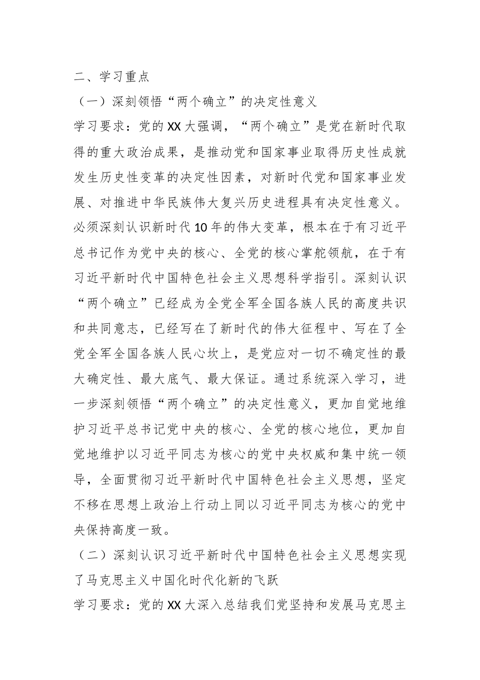2023年关于市场监督管理局党组党组理论学习中心组理论学习安排.docx_第3页