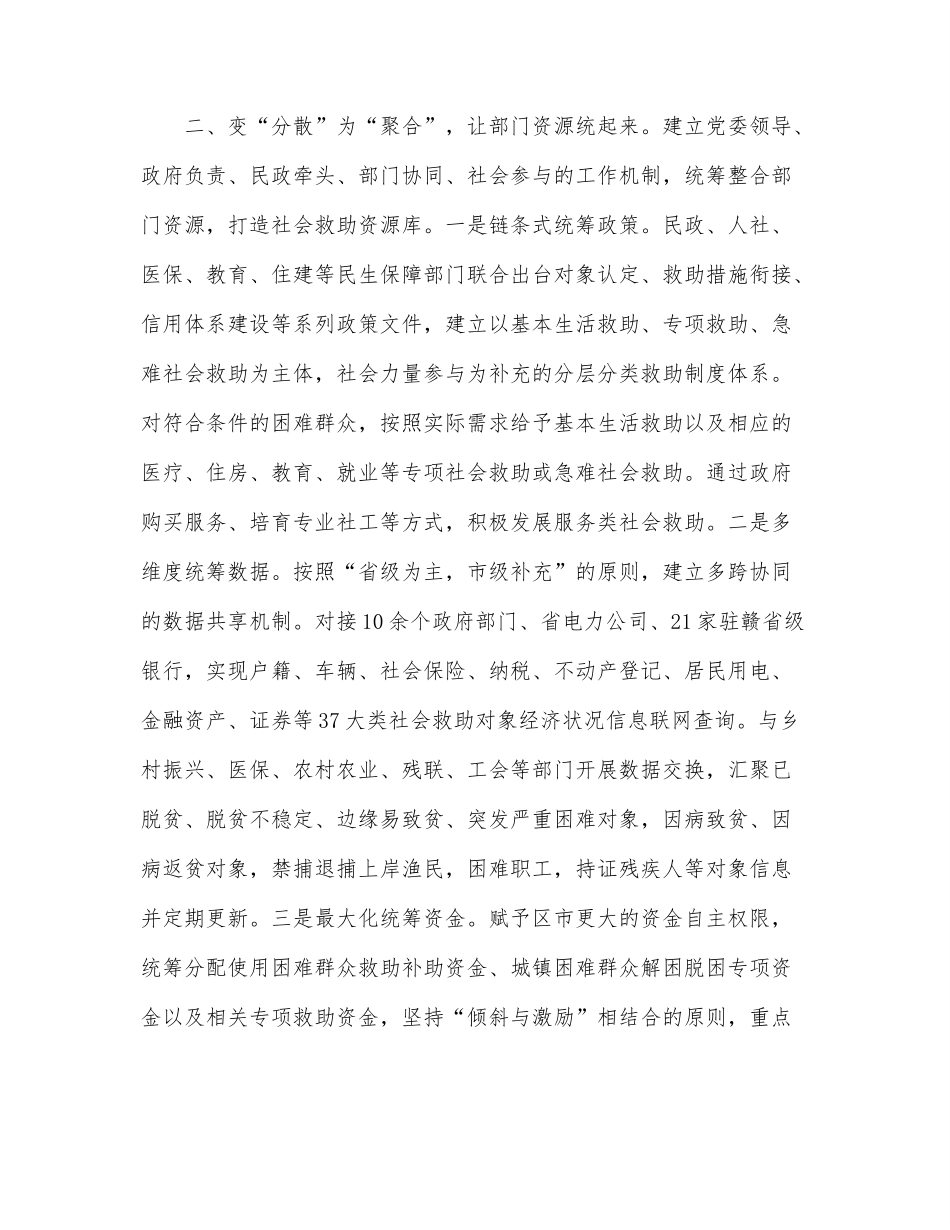 民政局“党建+社会救助”工作经验交流材料.docx_第3页