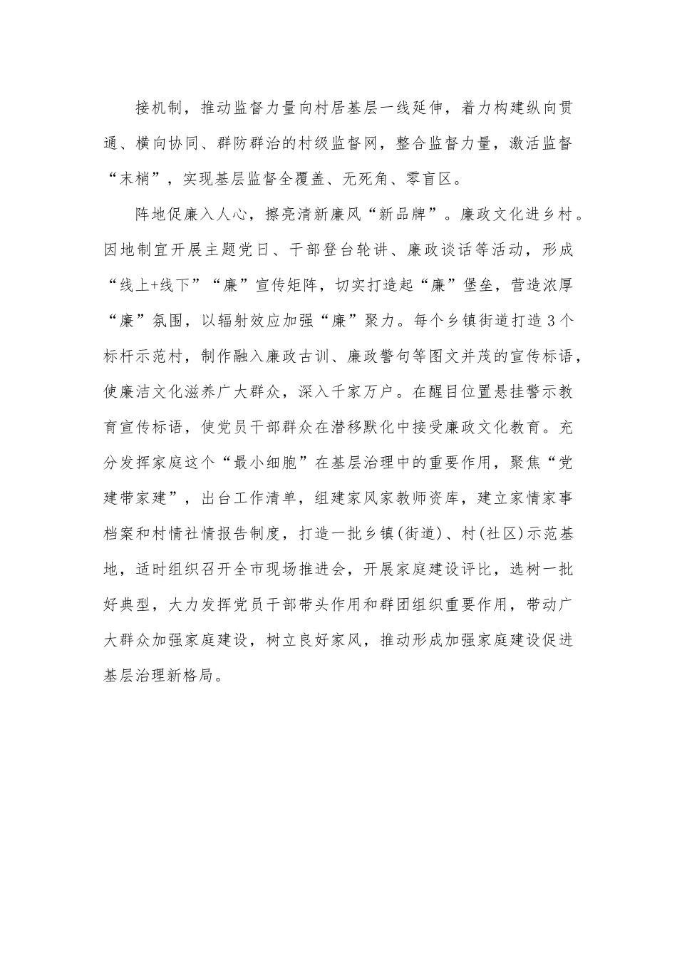 经验材料：清廉村居为乡村振兴注入“廉动力”.docx_第3页
