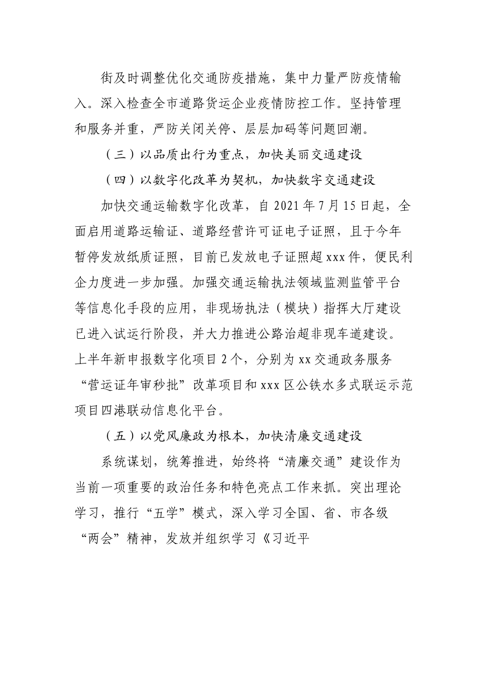 交通运输局2022年半年度重点工作推进情况.docx_第3页