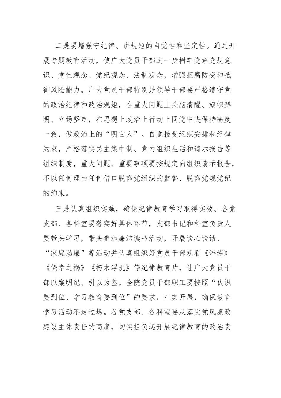 不断增强四个意识切实筑牢反腐防线.docx_第2页