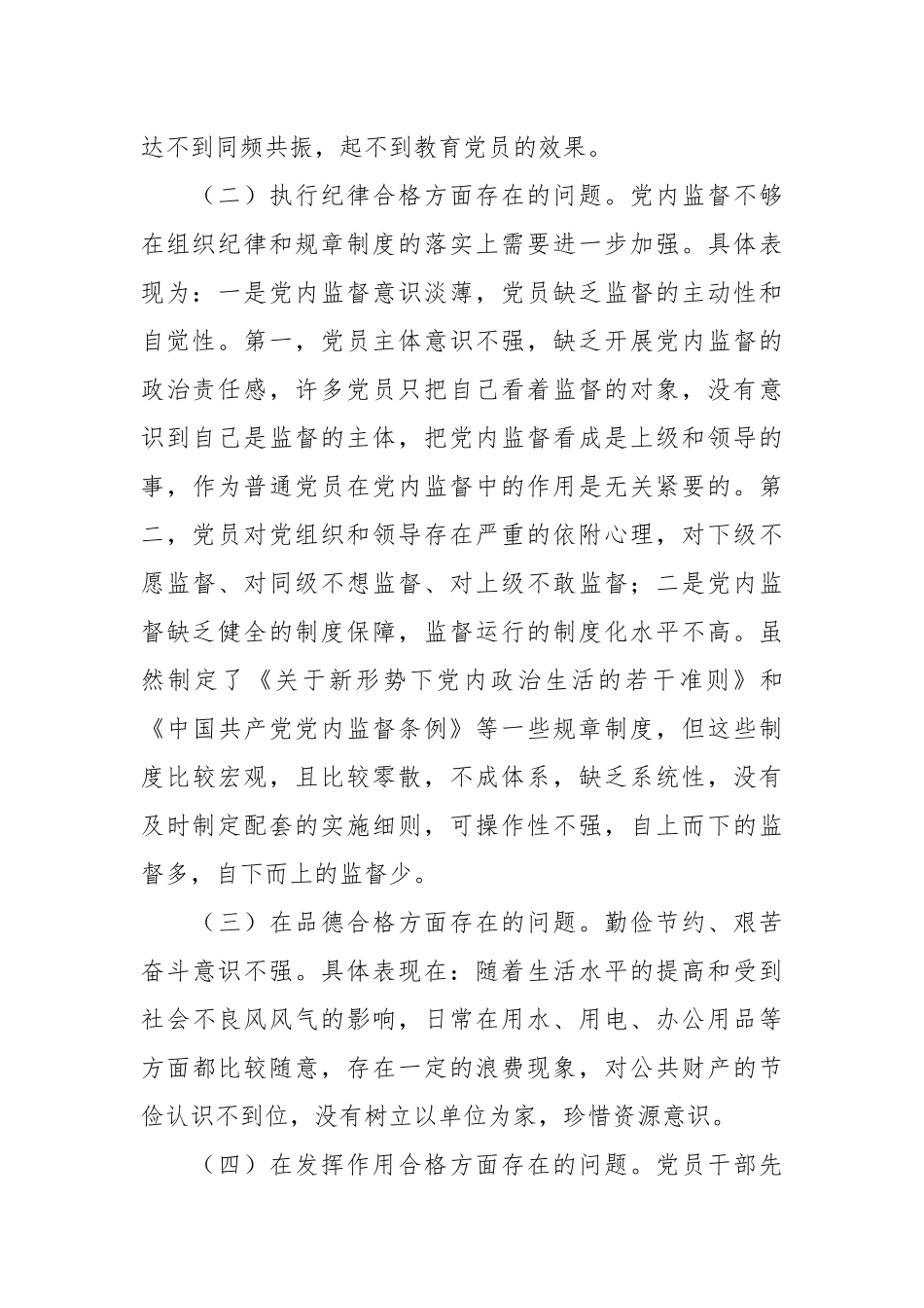 (10篇)党支部查摆问题及整改措施范文.docx_第3页