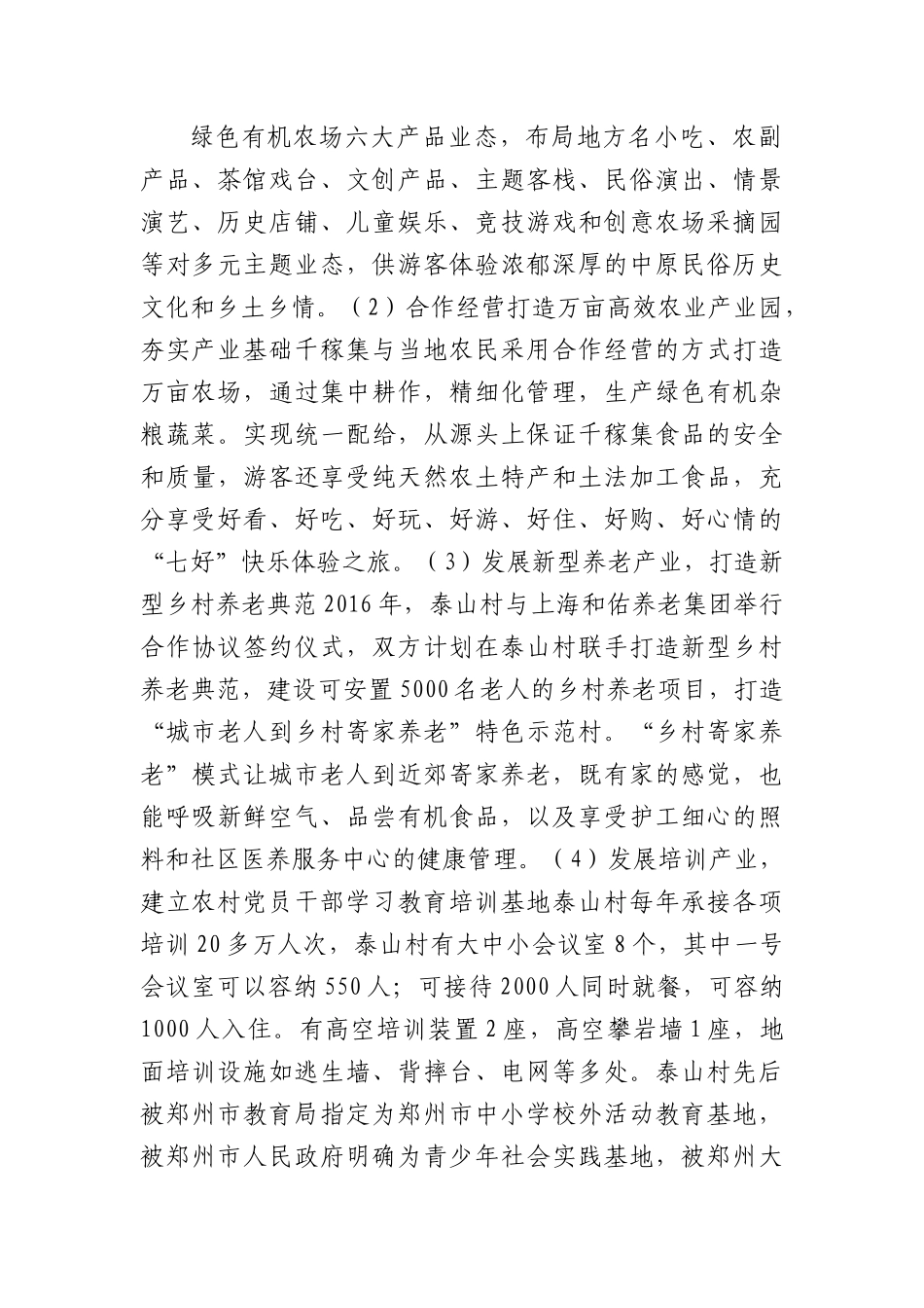 乡村振兴经验材料：“村集体与社会资本共同撬动模式”.docx_第2页