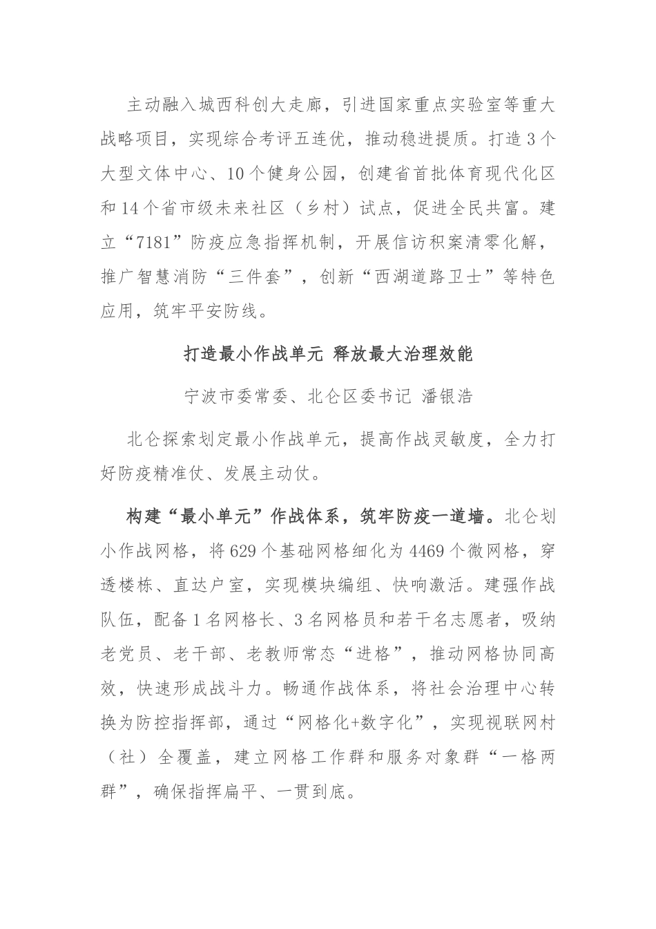 县委书记交流发言汇编（10篇）.docx_第2页