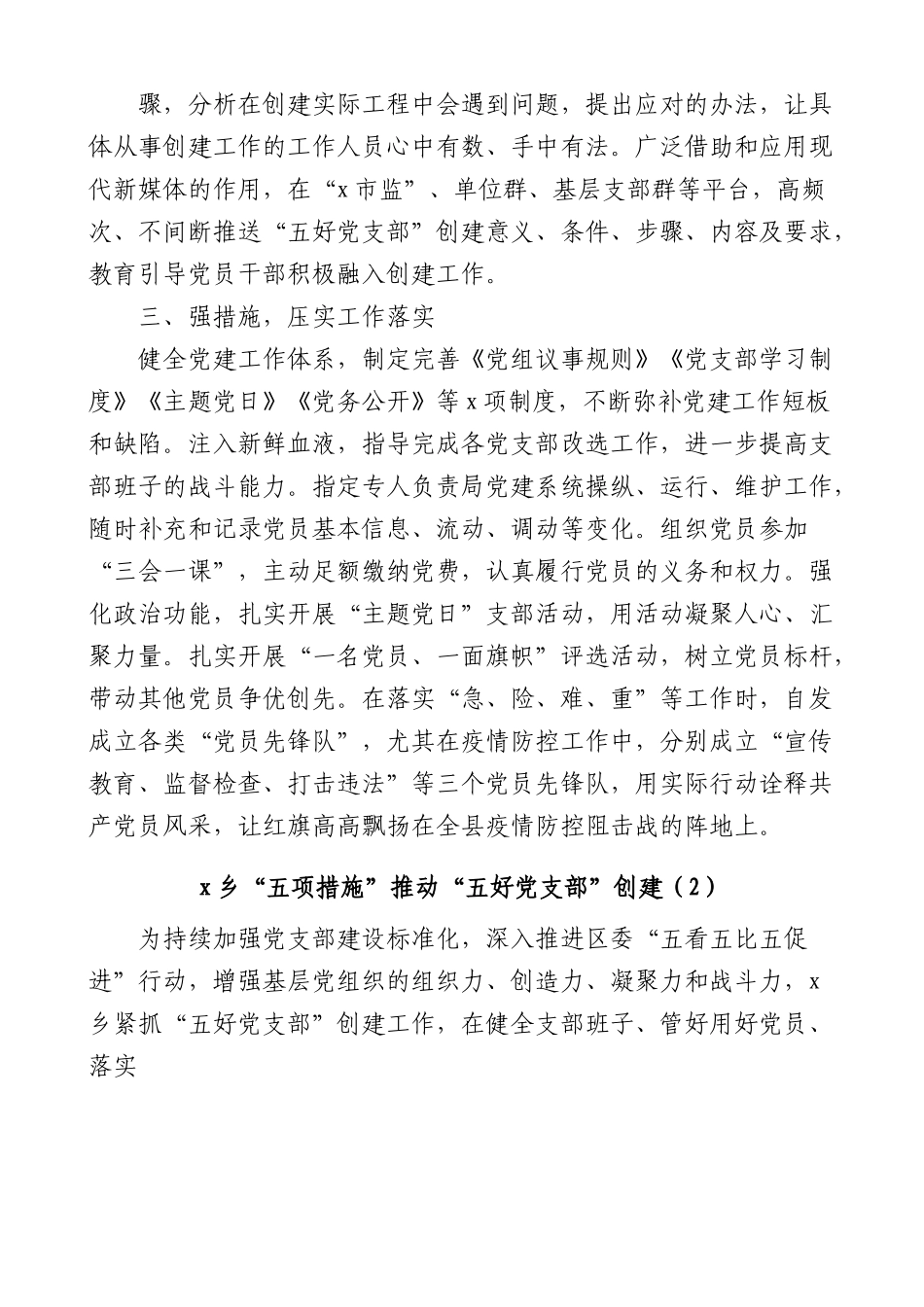 (5篇)五好党支部创建工作经验材料范文.docx_第2页