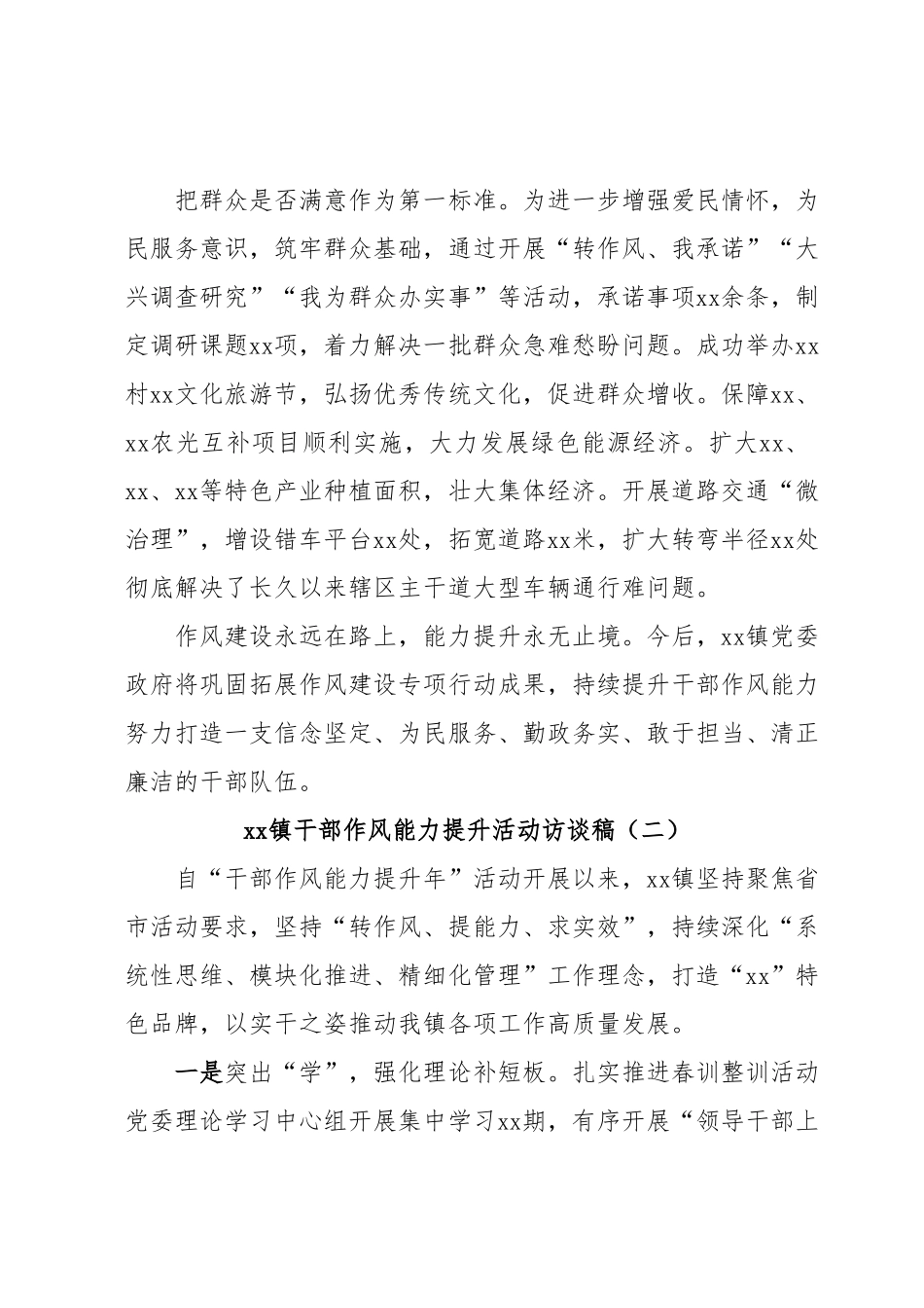 xx镇干部作风能力提升活动访谈稿.docx_第3页